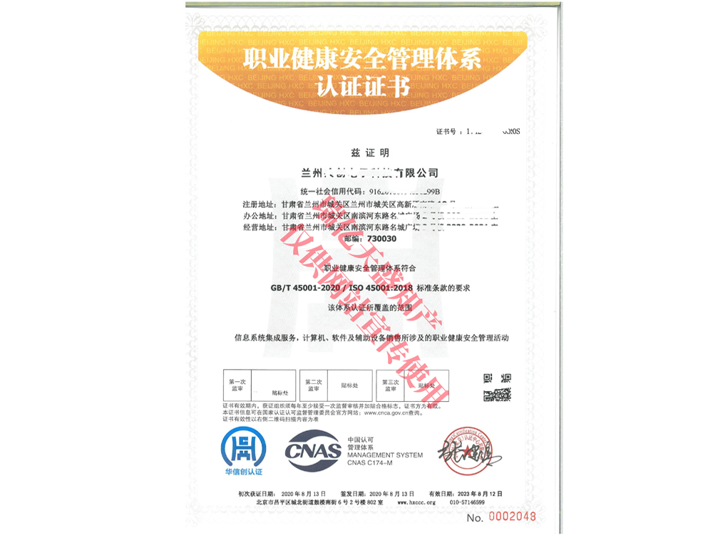 职业健康管理迭部体系认证