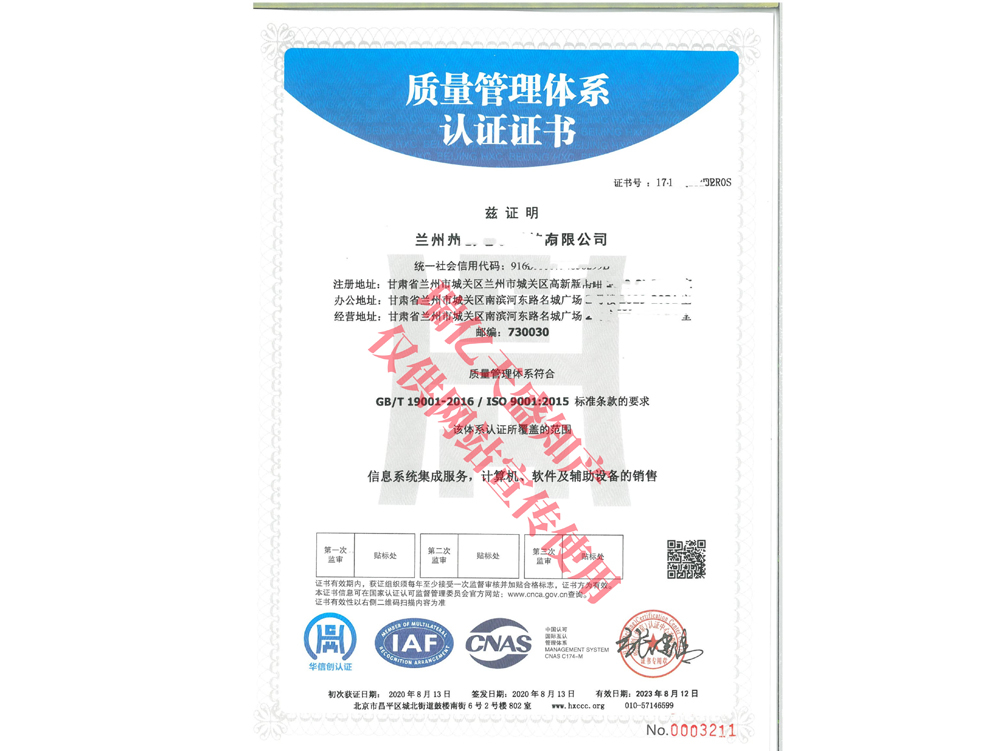 质量管理迭部体系认证