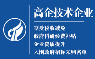 迭部高新技术企业认定申请流程与关键要点解析