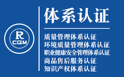 迭部企业导入质量管理体系认证流程与费用预算