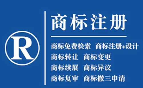 迭部商标注册全解析：从基础到实操的完整指南