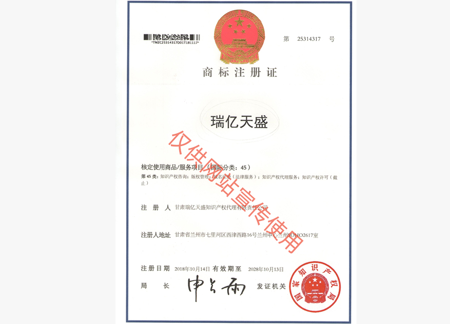迭部商标注册证.jpg